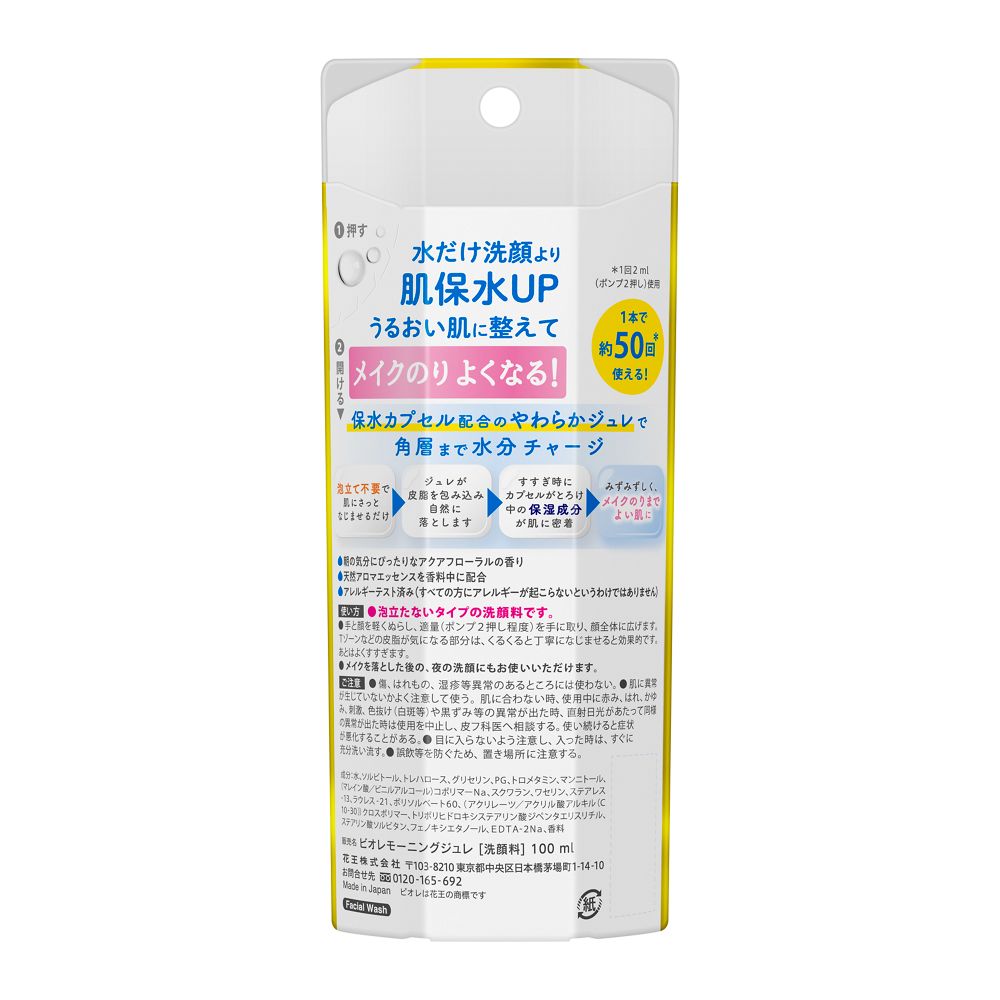 Kao Biore Morning Gel Cleanser 100ml