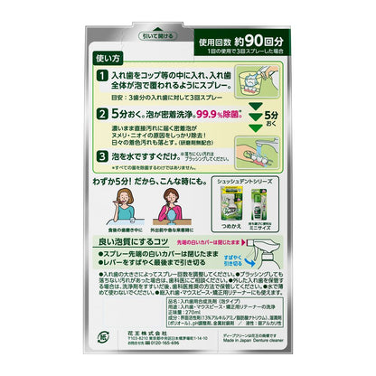 Kao Deep Clean Shushu Dent Partial Denture Cleaner 270ml