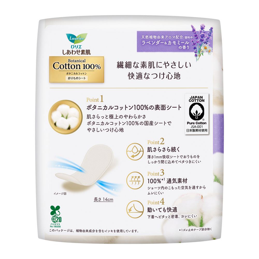 Lorie Happiness Skin Panty Liner 100% Botanical Cotton Lavender & Chamomile (54 pieces)