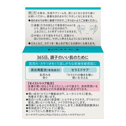 Kao Curel Moist Repair Eye Cream 25g