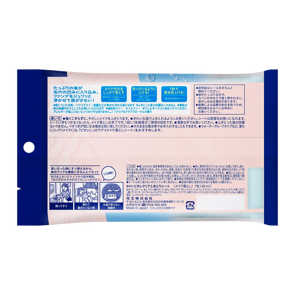 Kao Biore Clear Wipe Sheets 7 Sheets
