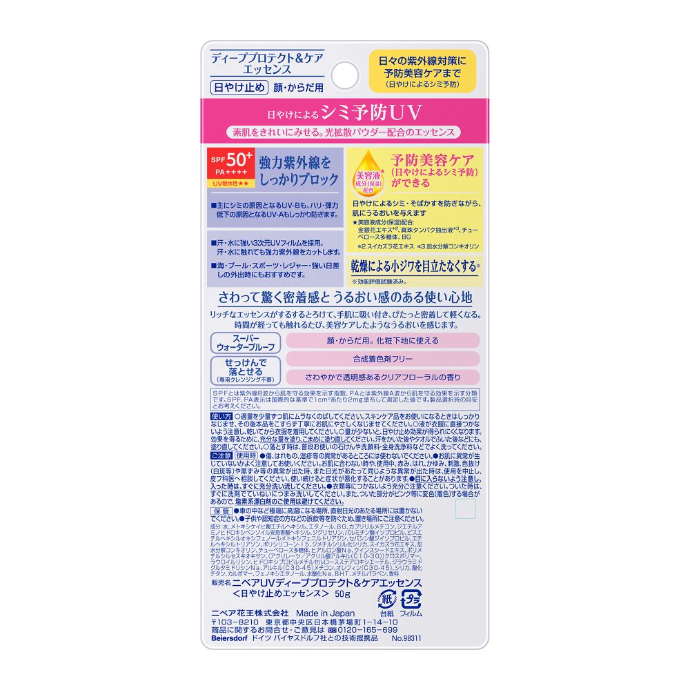 Kao Nivea UV Deep Protect & Care Essence 50g