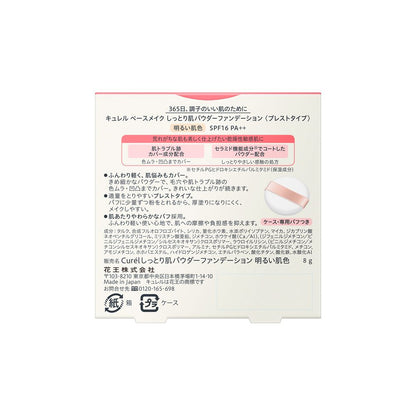 Kao Curel Base Makeup Moisture Powder Foundation Bright Skin Color 8g