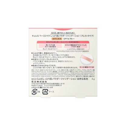 Kao Curel Base Makeup Moisture Powder Foundation Natural Skin Color 8g