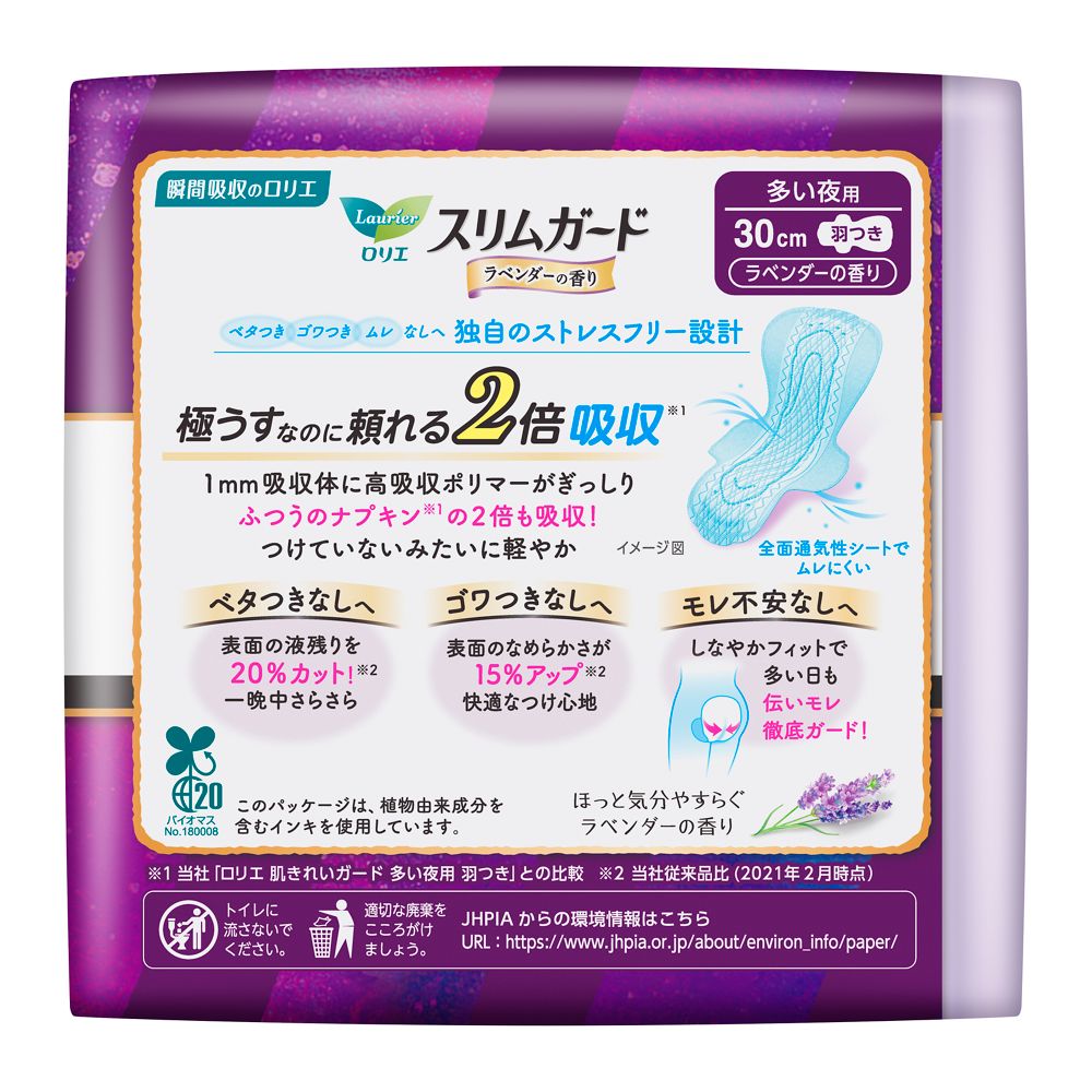 Kao Laurier Slim Guard Night Use 300 Lavender Scent 14 Pieces