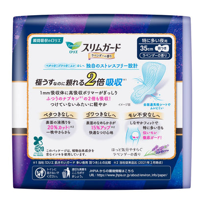 Kao Laurier Slim Guard Extra Heavy Night 350 Lavender Scent 12 Pieces