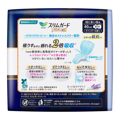 Kao Laurier Slim Guard Extra Heavy Night Pads with Lavender Scent, 10 Pieces