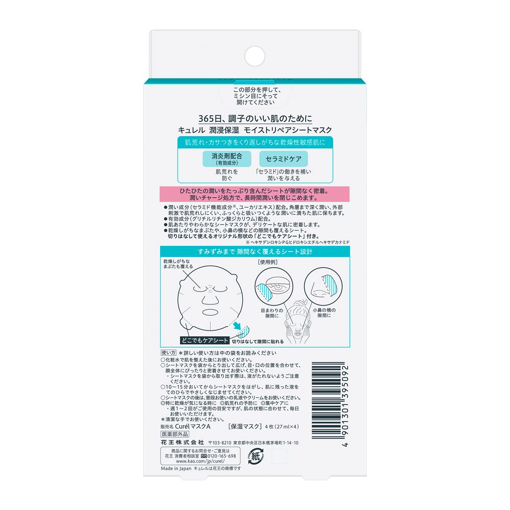 Kao Curel Moisture Repair Sheet Mask (4 Sheets)
