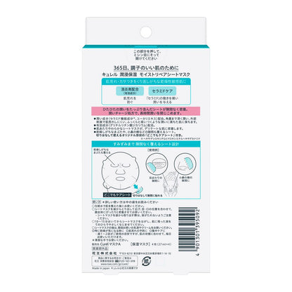 Kao Curel Moisture Repair Sheet Mask (4 Sheets)