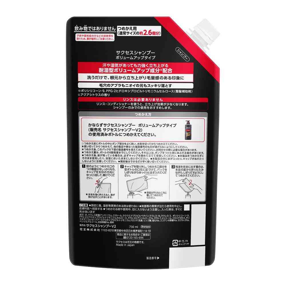 Kao Success Shampoo Volume Up Refill Large 730ml