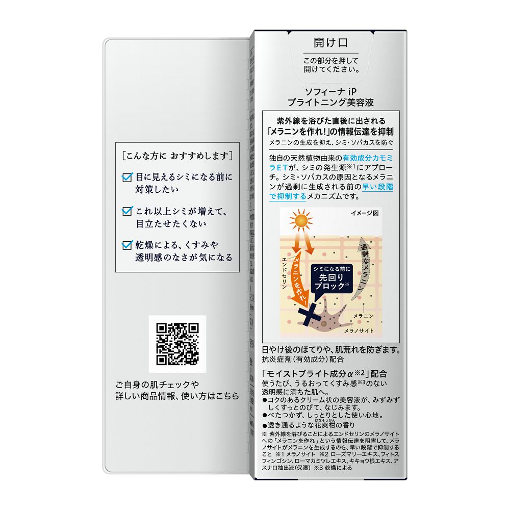 Sofina IP Brightening Serum 40g