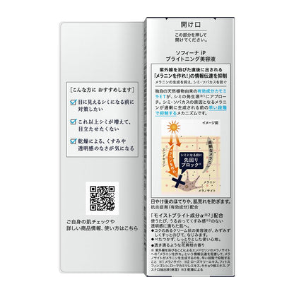 Sofina IP Brightening Serum 40g