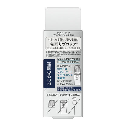 [Quasi-drug] Sofina IP Brightening Serum Refill 40g
