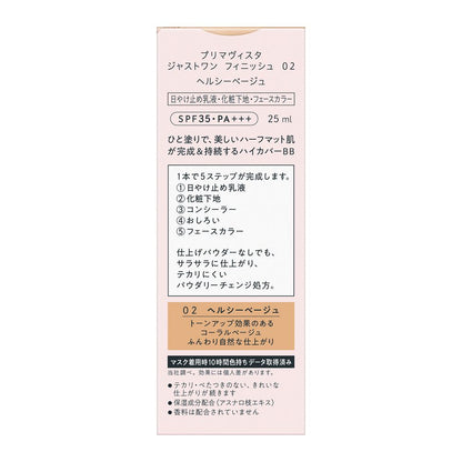 【Outlet!】Sofina Primavista Just One Finish 02 25ml