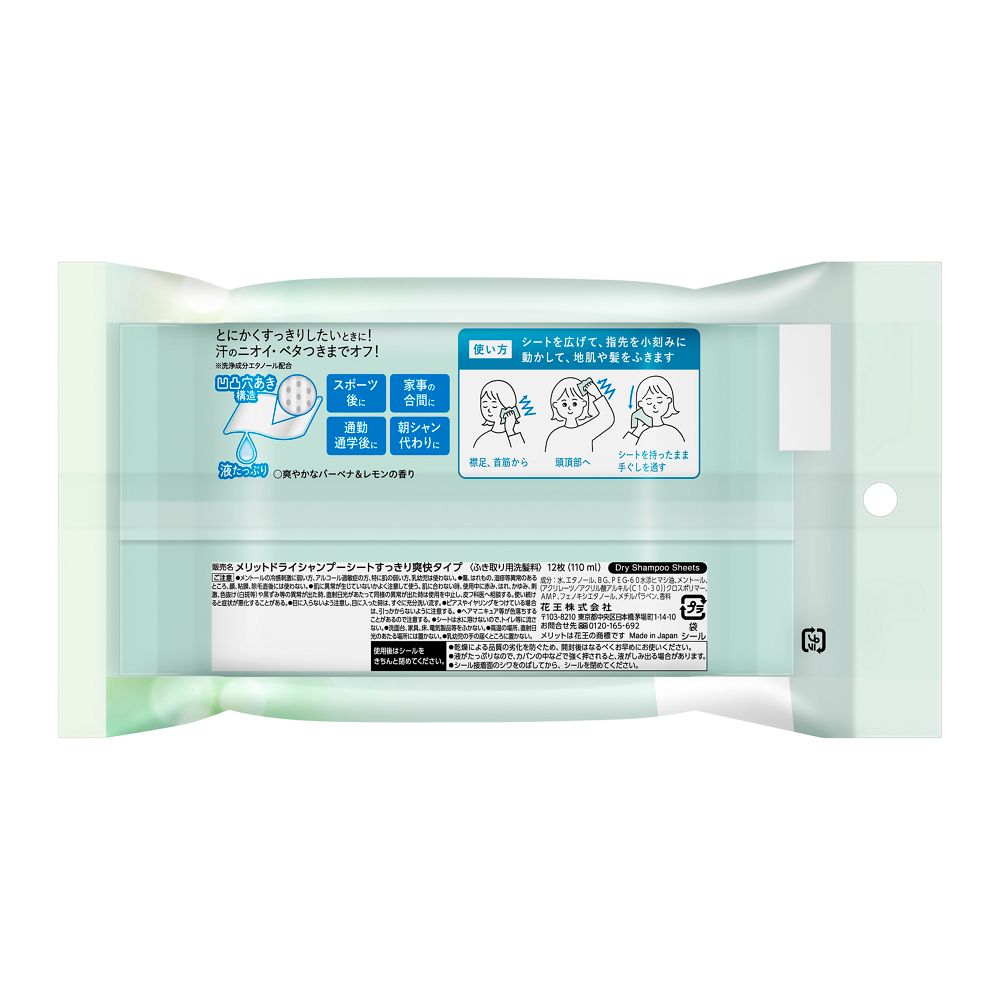 Kao Merit Day Plus Dry Shampoo Sheets 12 Sheets