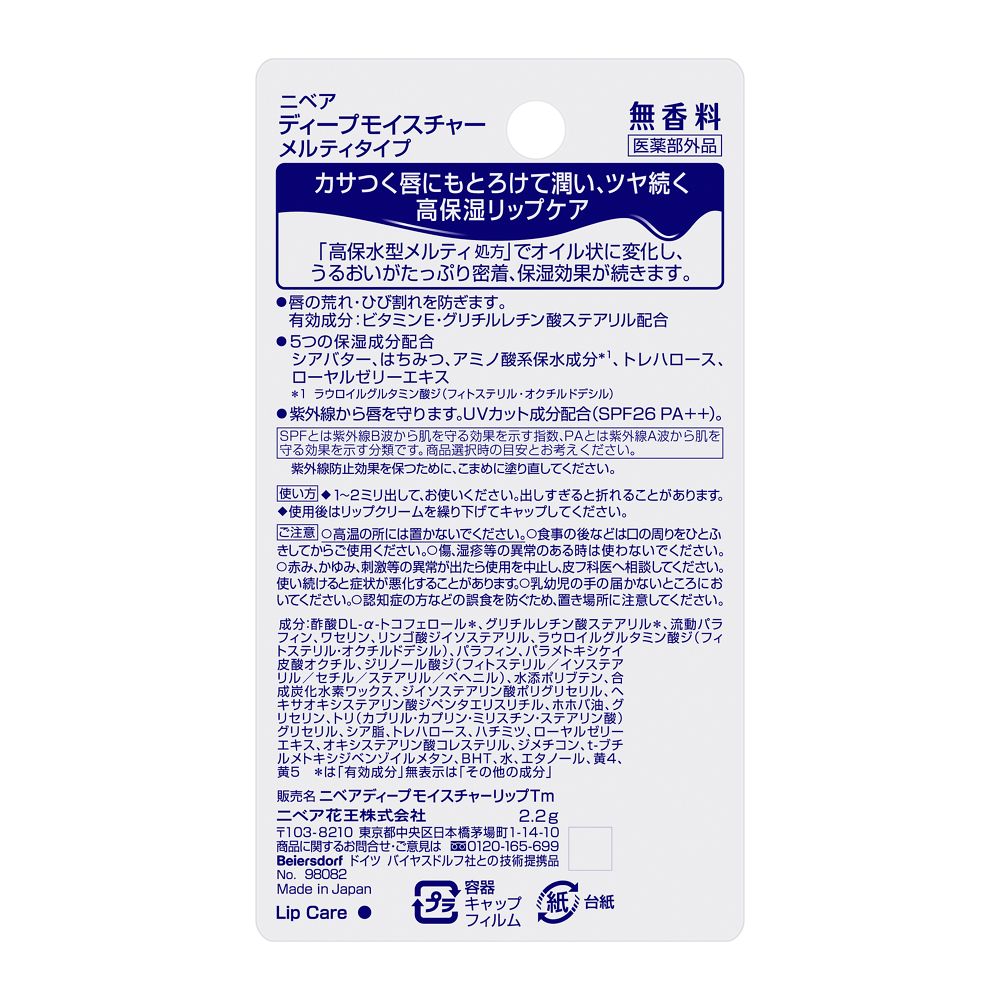 Kao Nivea Deep Moisture Lip Melty Type Fragrance-Free 2.2g