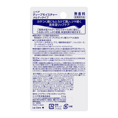 Kao Nivea Deep Moisture Lip Melty Type Fragrance-Free 2.2g