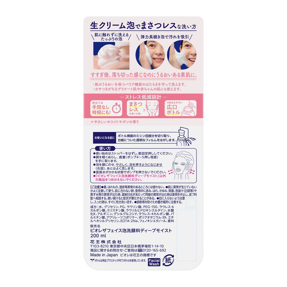 Kao Biore The Face Foam Cleanser Deep Moist 200ml