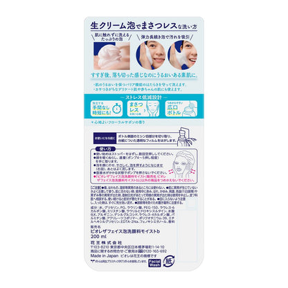 Kao Biore The Face Foam Cleanser Moist 200ml