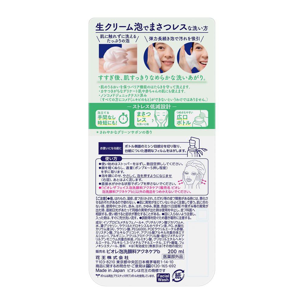 Kao Biore The Face Foam Cleanser Acne Care 200ml