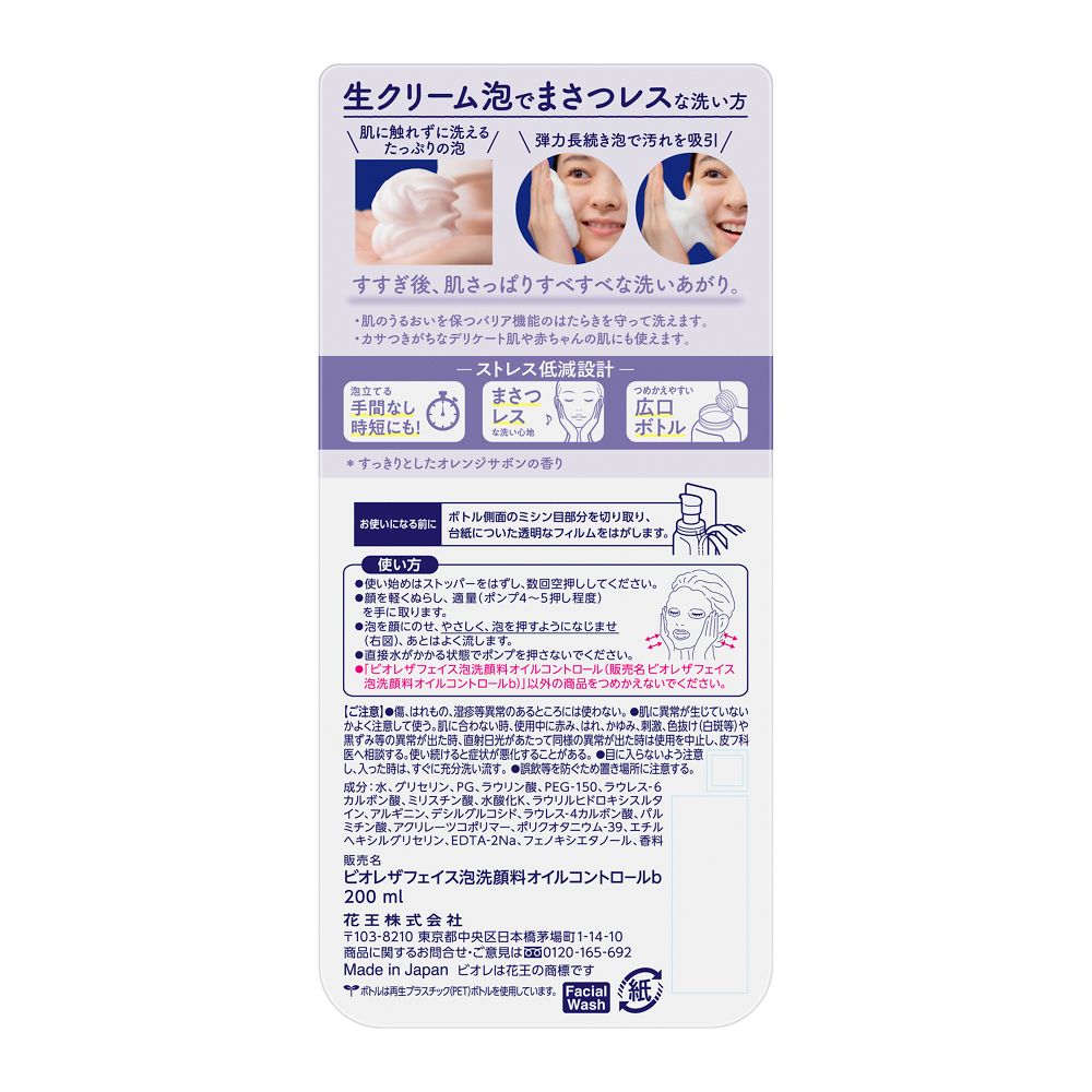 Kao Biore The Face Foam Cleanser Oil Control 200ml