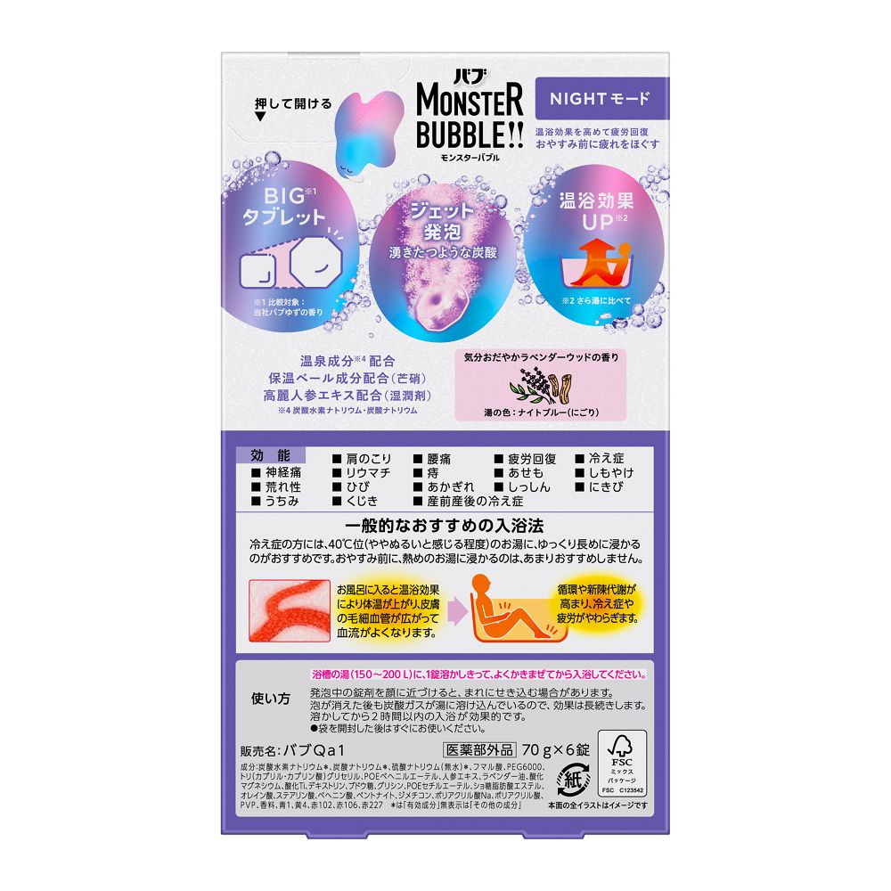 [Quasi-Drug] Kao Babu Monster Bubble NIGHT Mode 6 Tablets