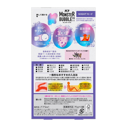 [Quasi-Drug] Kao Babu Monster Bubble NIGHT Mode 6 Tablets