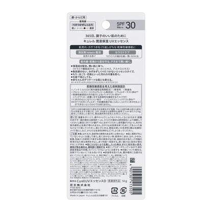 Kao Curel Moisturizing UV Essence (50g)