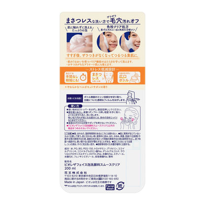 Kao Biore The Face Foam Cleanser Smooth Clear 200ml