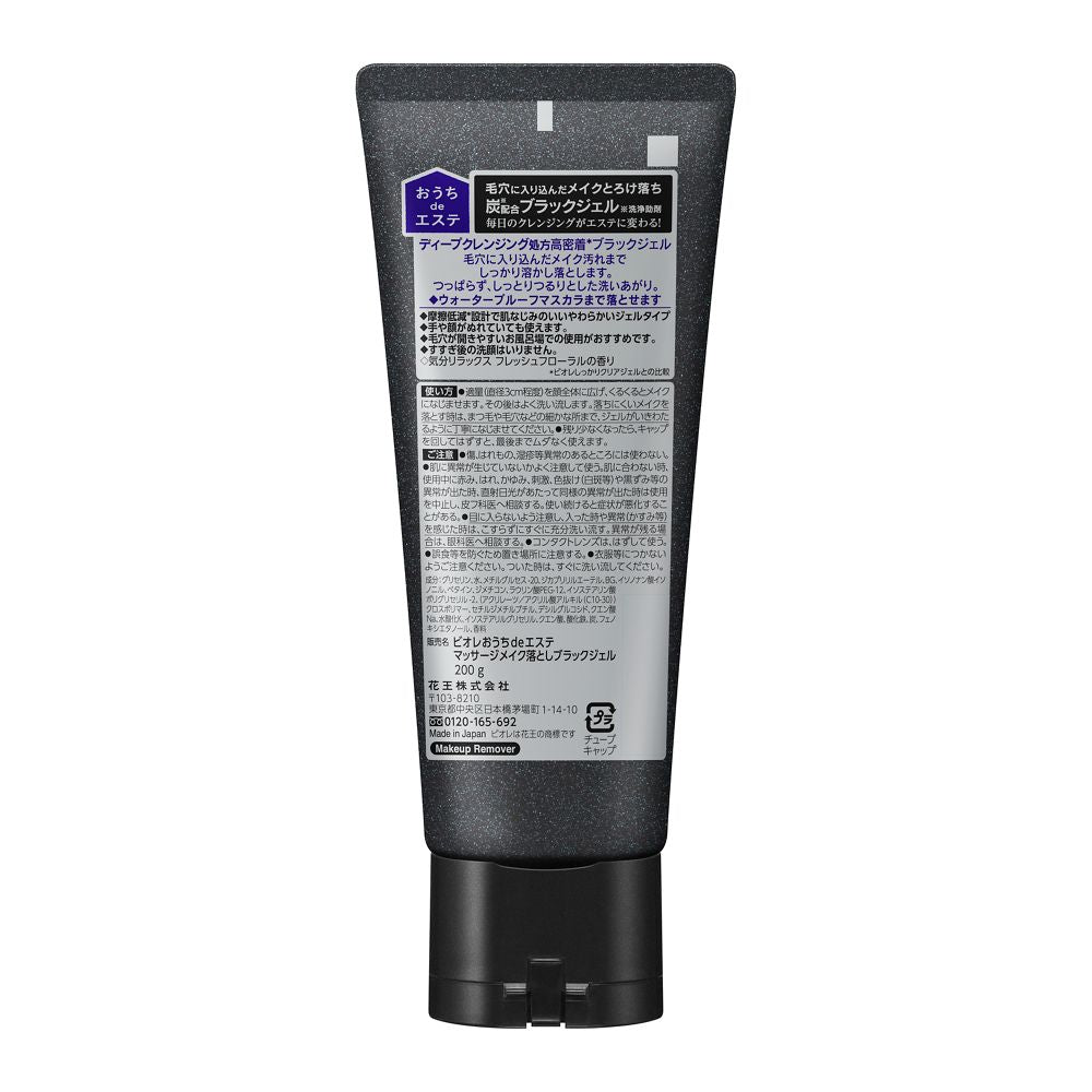 Biore Home Esthetic Makeup Remover Massage Black Gel - 200g
