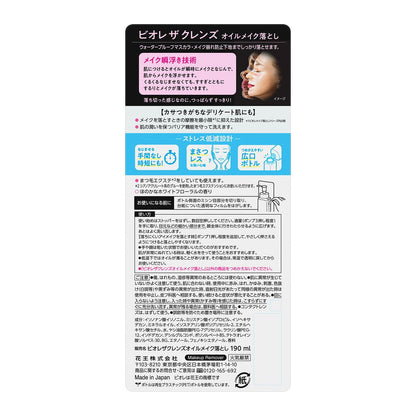 Kao Biore The Cleanse Oil Makeup Remover