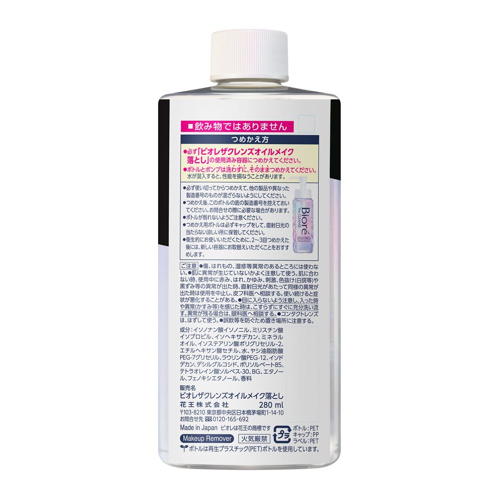 Kao Biore The Cleansing Oil Makeup Remover Refill