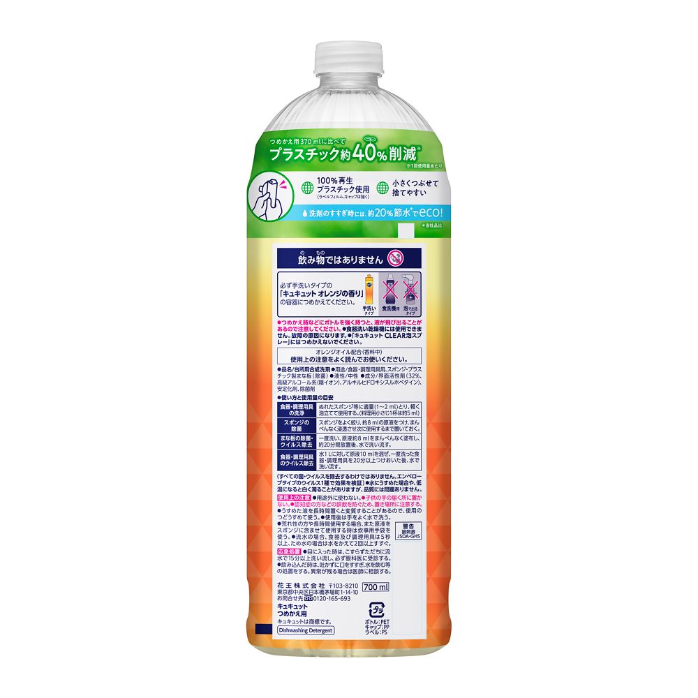 Kao Kyukyutto Refill 700ml