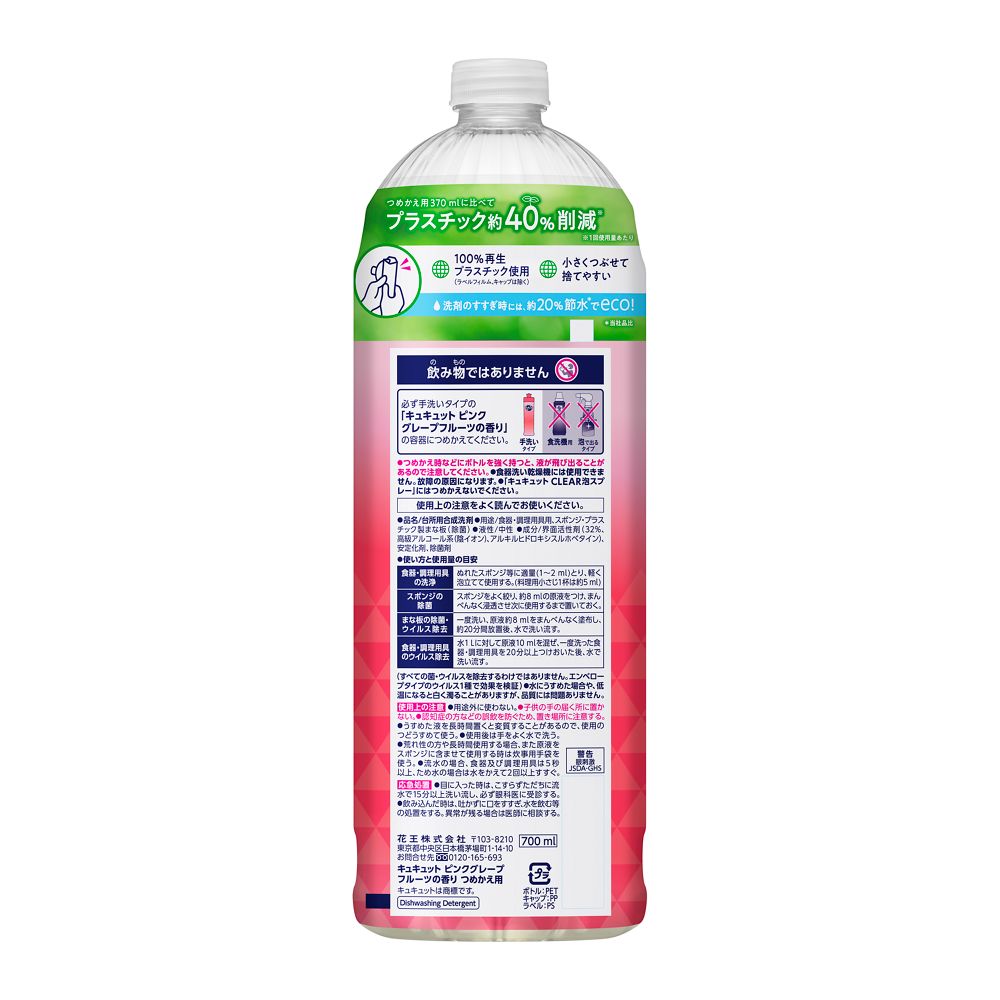 Kao Kyukyutto Pink Grapefruit Scent Refill 700ml