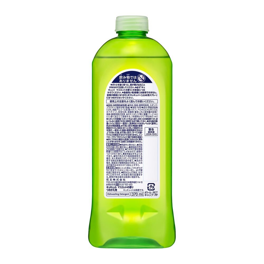 Kao Kitchen Cleaner with Muscat Grape Scent Refill 370ml