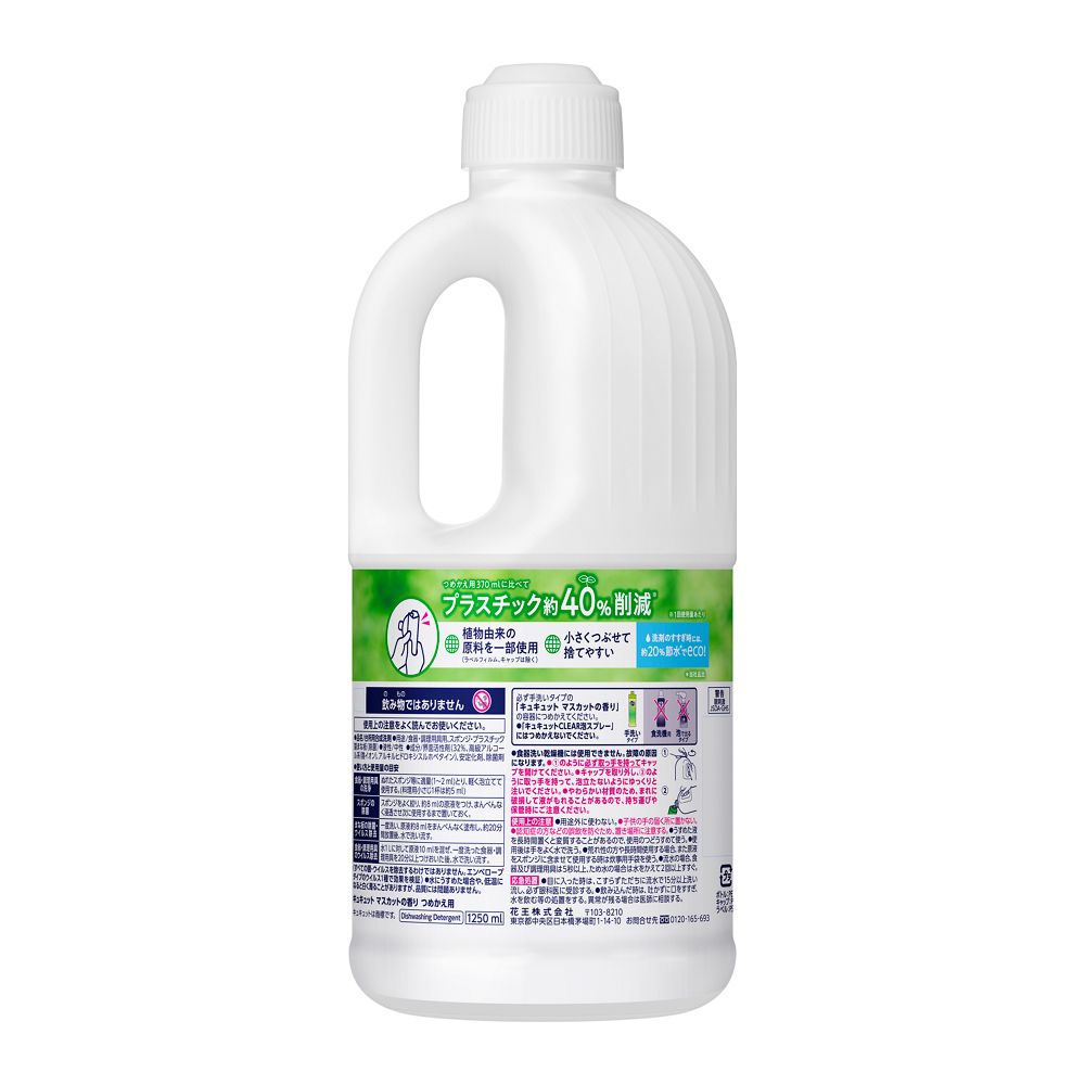 Kao Kyukyutto Muscat Scent Refill 1250ml