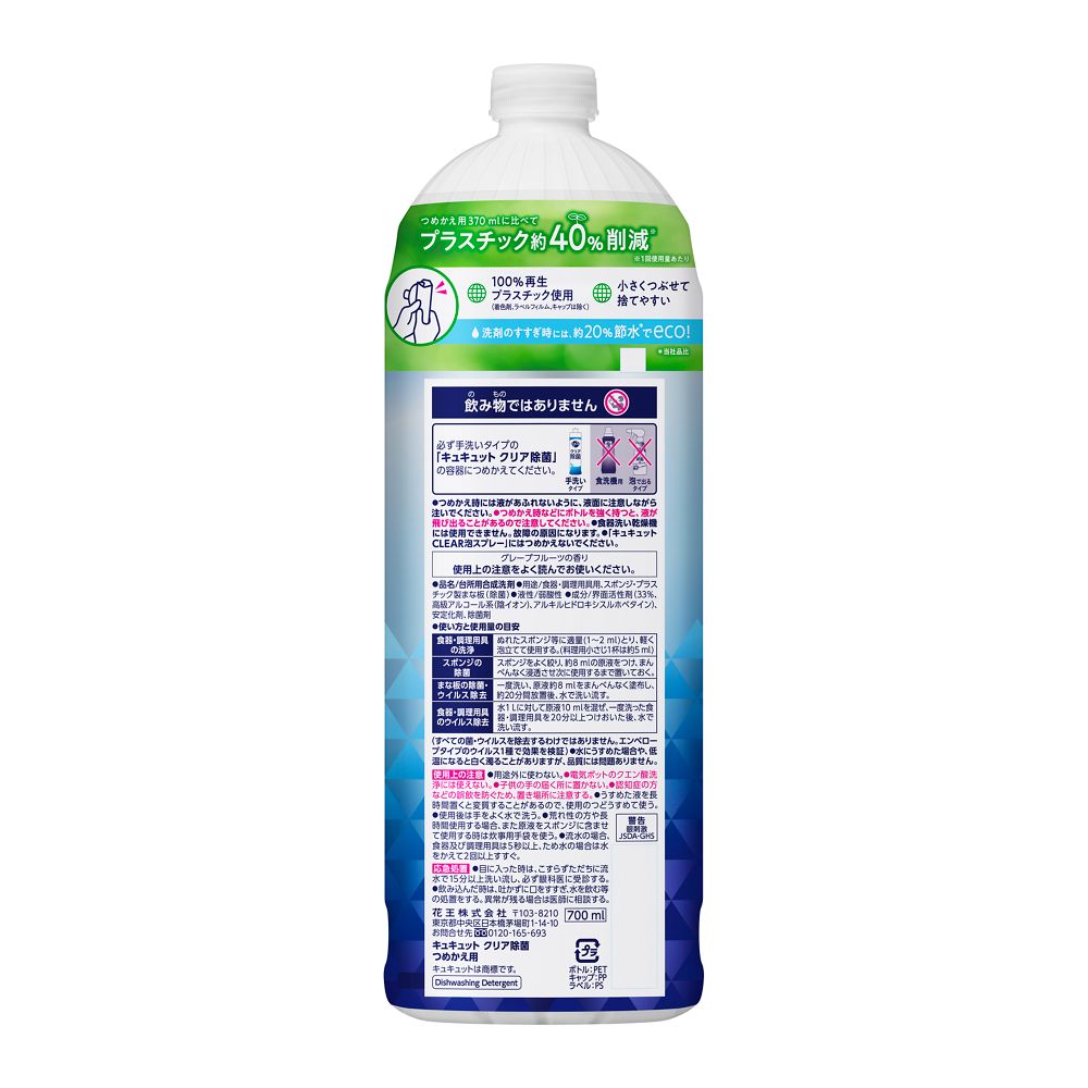 Kao Kitchen Kyu Kyu Clear Antibacterial Refill 700ml