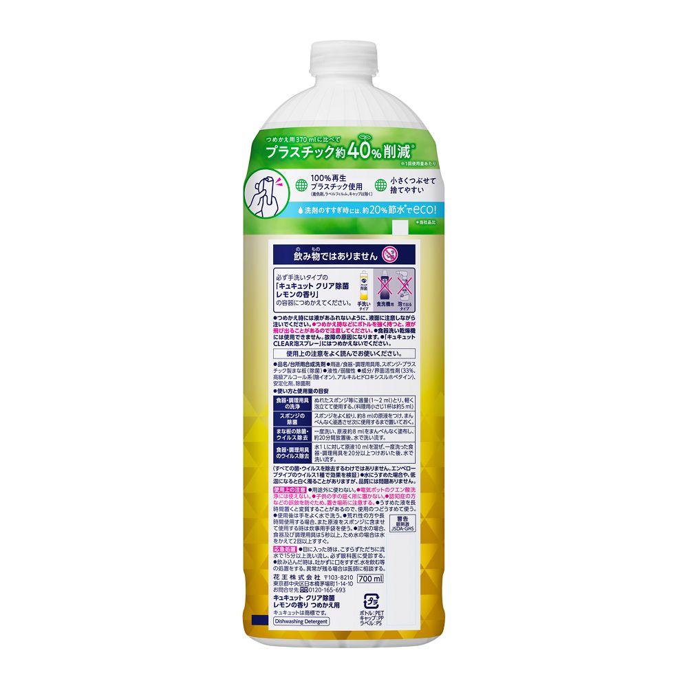 Kao Kyukyutto Clear Antibacterial Lemon Scent Refill 700ml