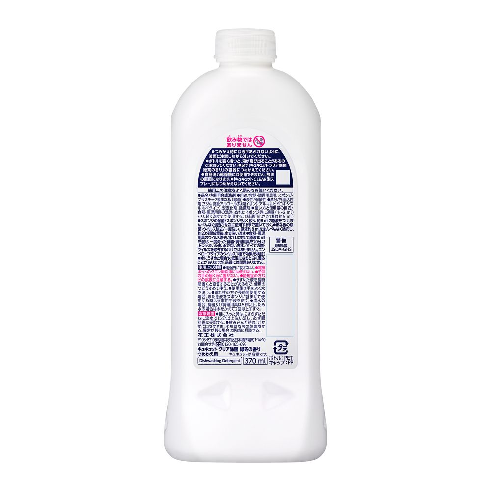 Kao Kyukyutto Clear Antibacterial Green Tea Scent Refill 370ml