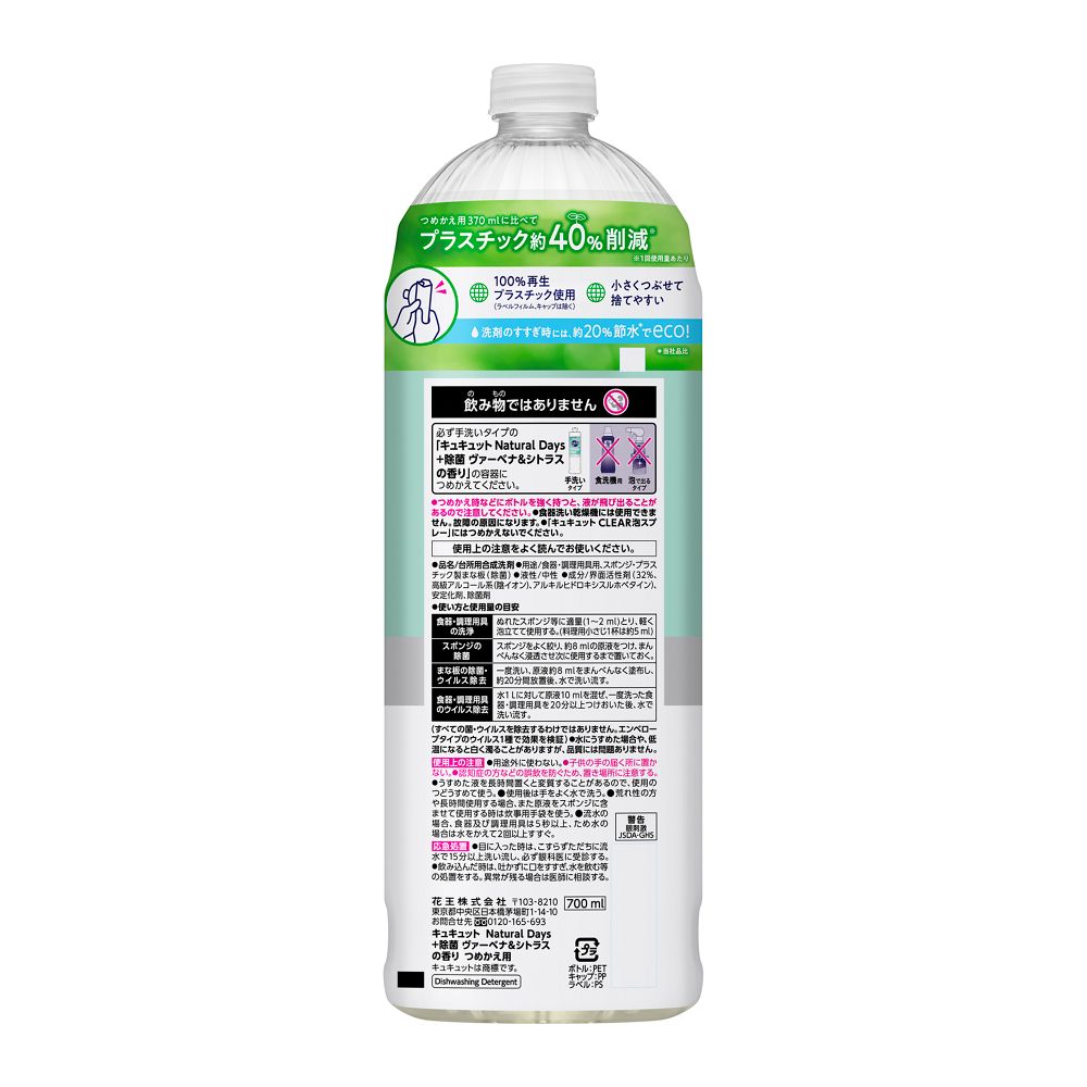 Kao Kyukyutto Natural Days+ Antibacterial Verbena & Citrus Scent Refill 700ml
