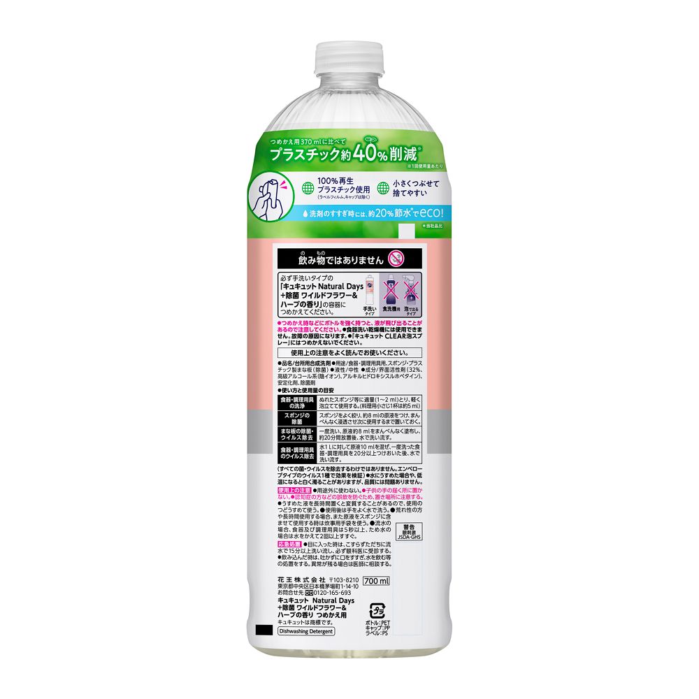 Kao Kyukyutto Natural Days+ Antibacterial Wildflower & Herb Scent Refill 700ml