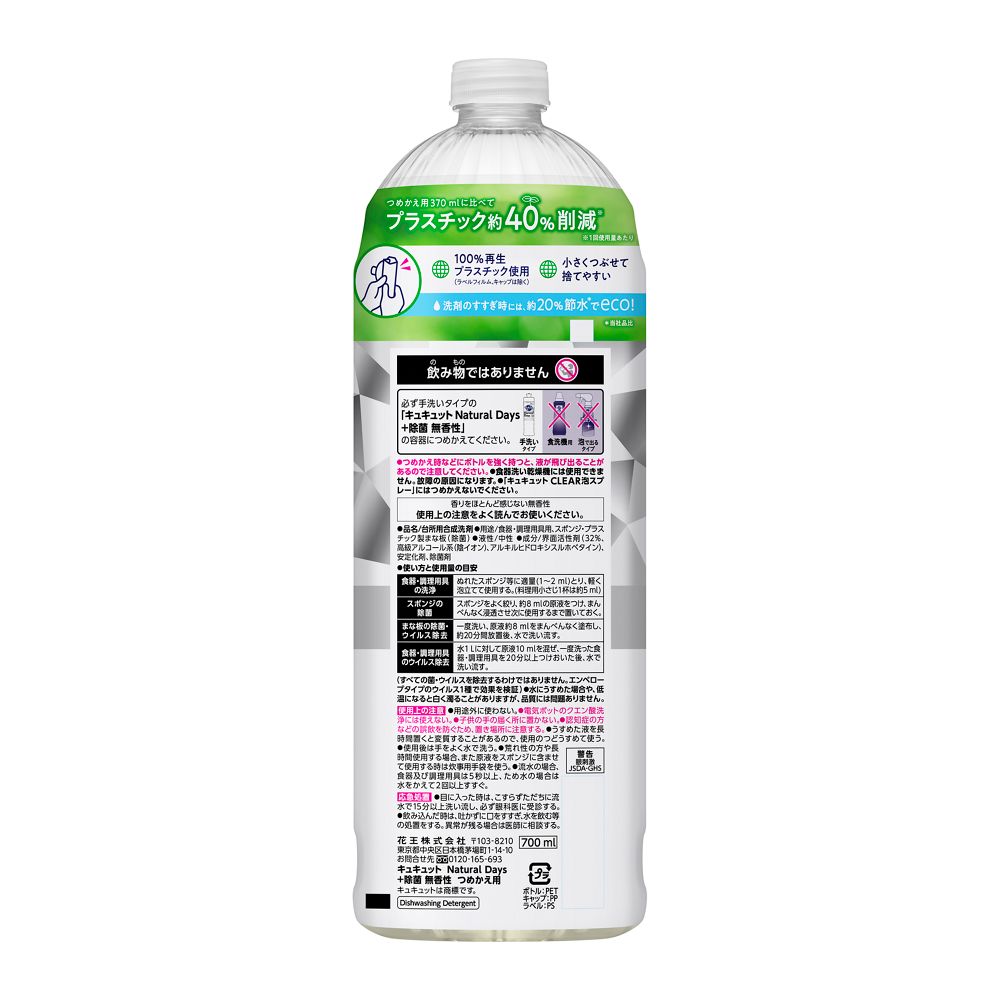 Kao Kyukyutto Natural Days + Disinfectant Unscented Refill 700ml