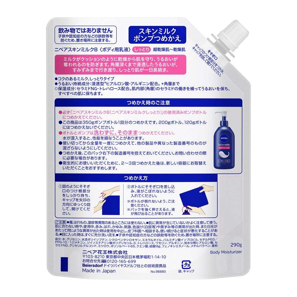 Kao Nivea Skin Milk Moisturizing Refill 290g