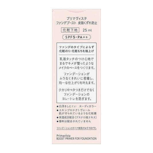 Sofina Primavista Foundation Boost 25ml