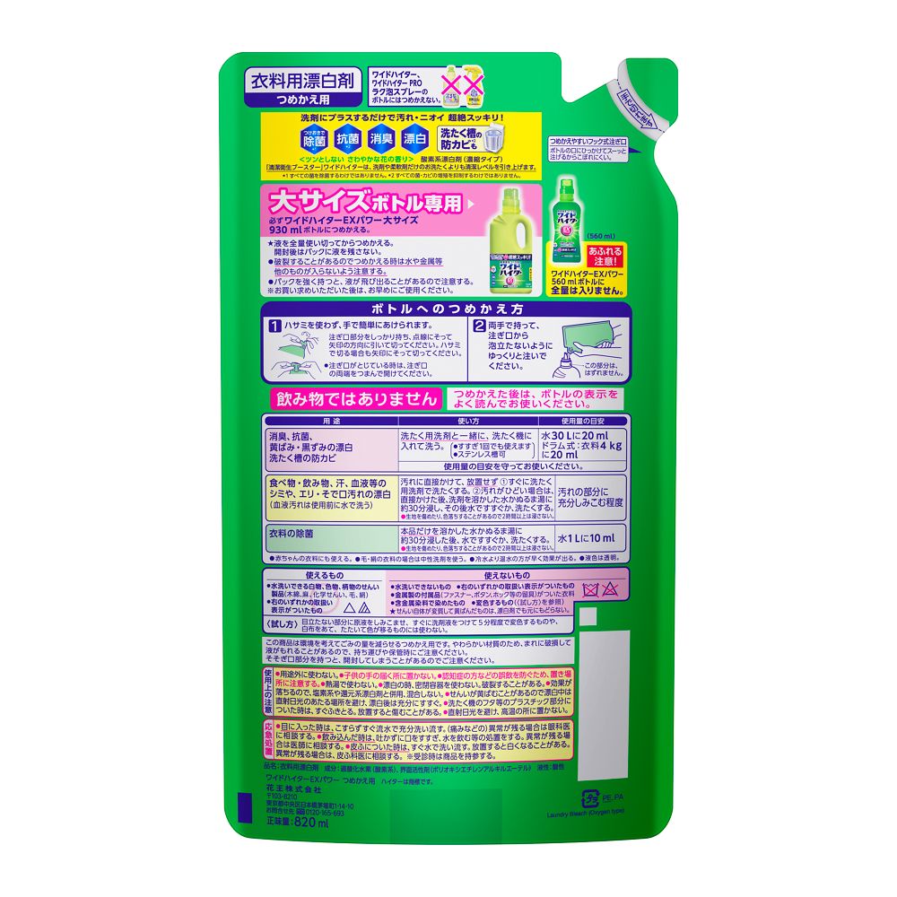 Kao Wide Hiter EX Power Large Refill 820ml