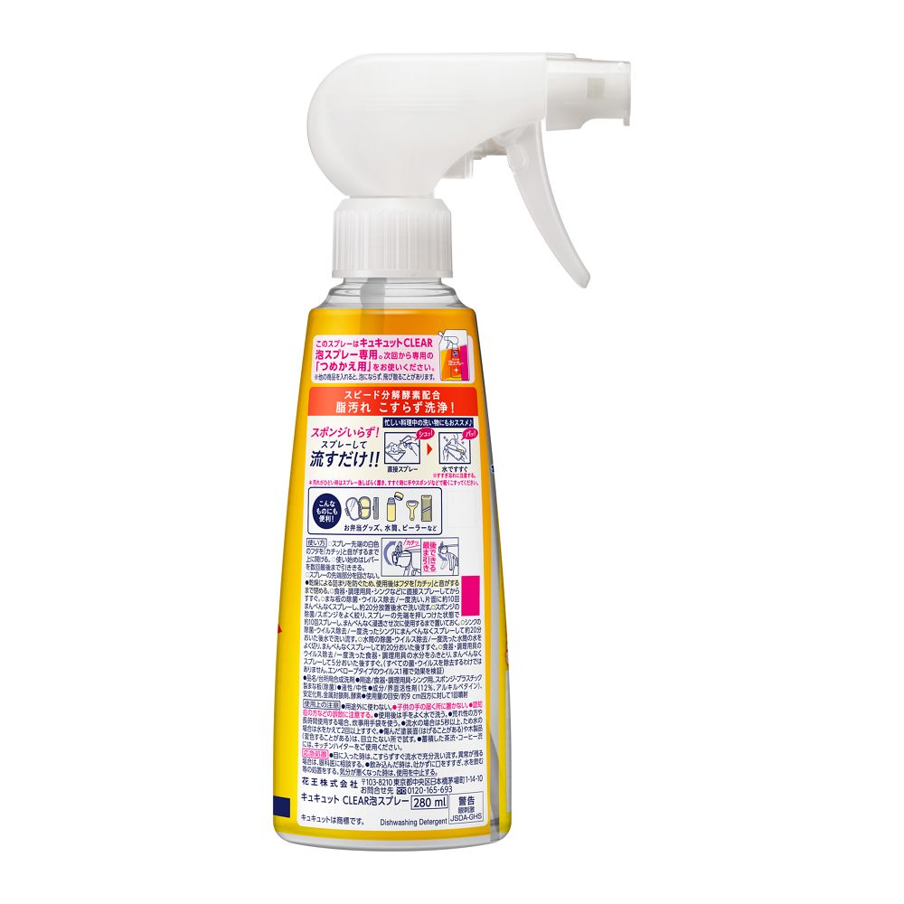 Kao Kyukyutto CLEAR Foam Spray Orange Scent