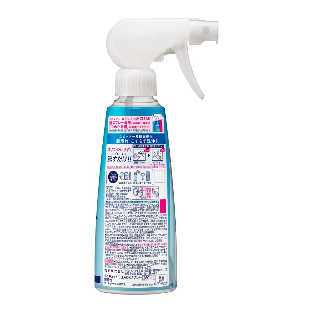 Kao Kyukyutto CLEAR Foam Spray Unscented