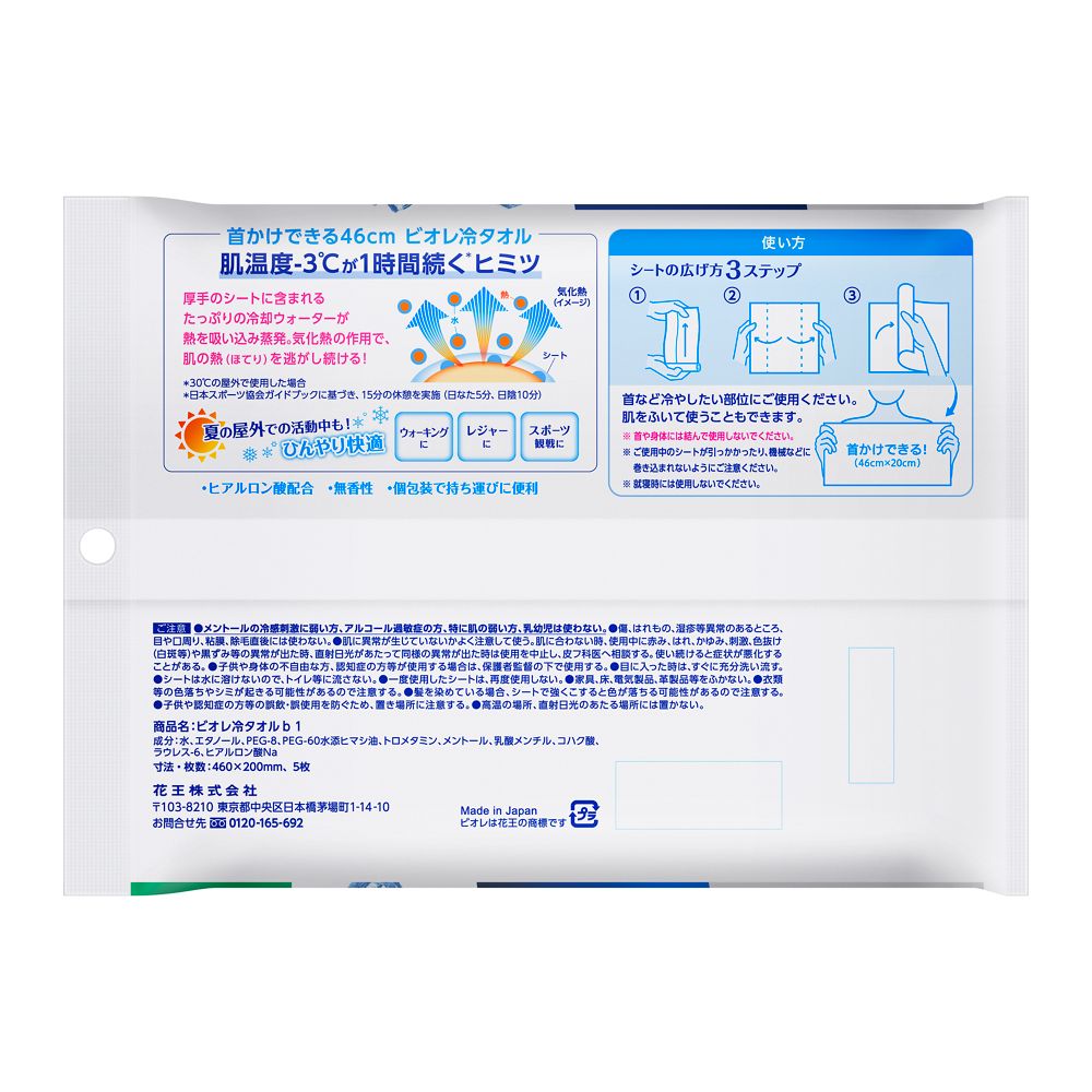 Kao Biore Cooling Towel Fragrance-Free 1 sheet x 5 packs