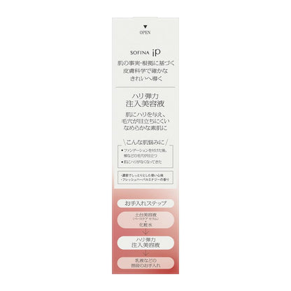 Sofina iP Elasticity Injection Serum 40g