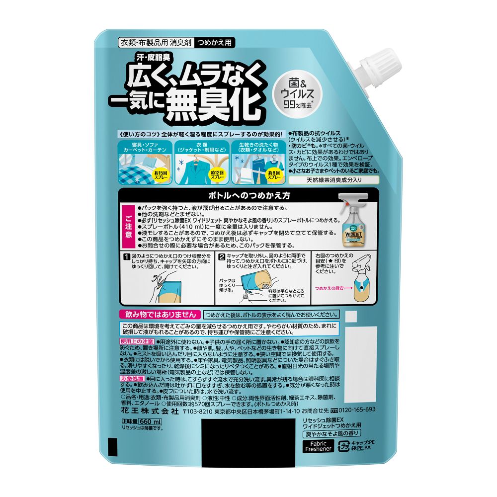 Kao Resesh Antibacterial EX Wide Jet Refreshing Breeze Scent Refill 660ml